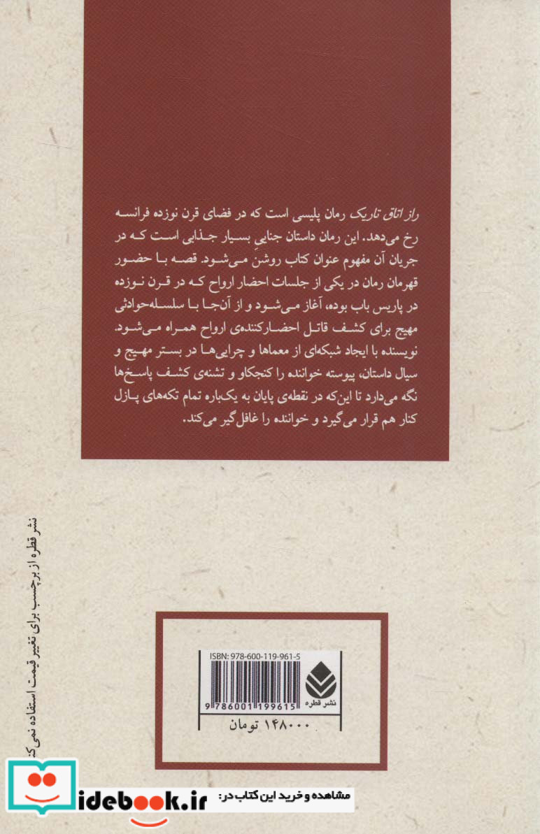 راز اتاق تاریک از ادبیات پلیسی 19