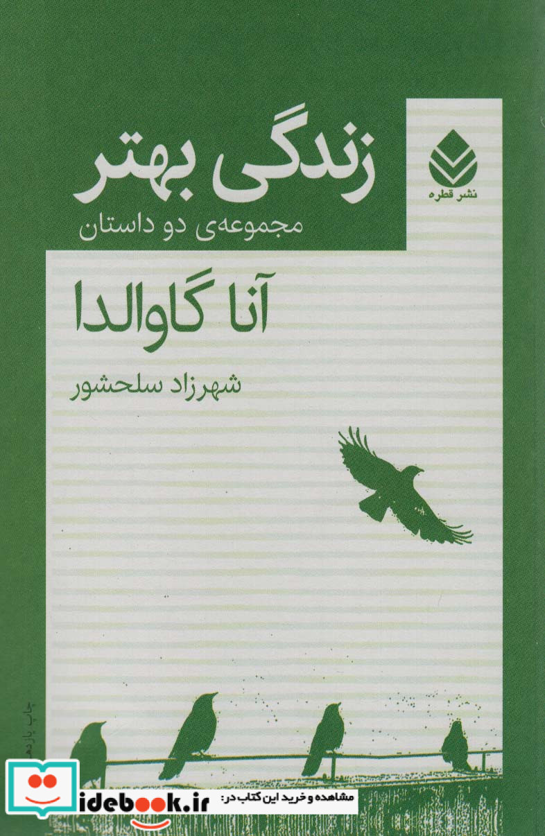 زندگی بهتر نشر قطره