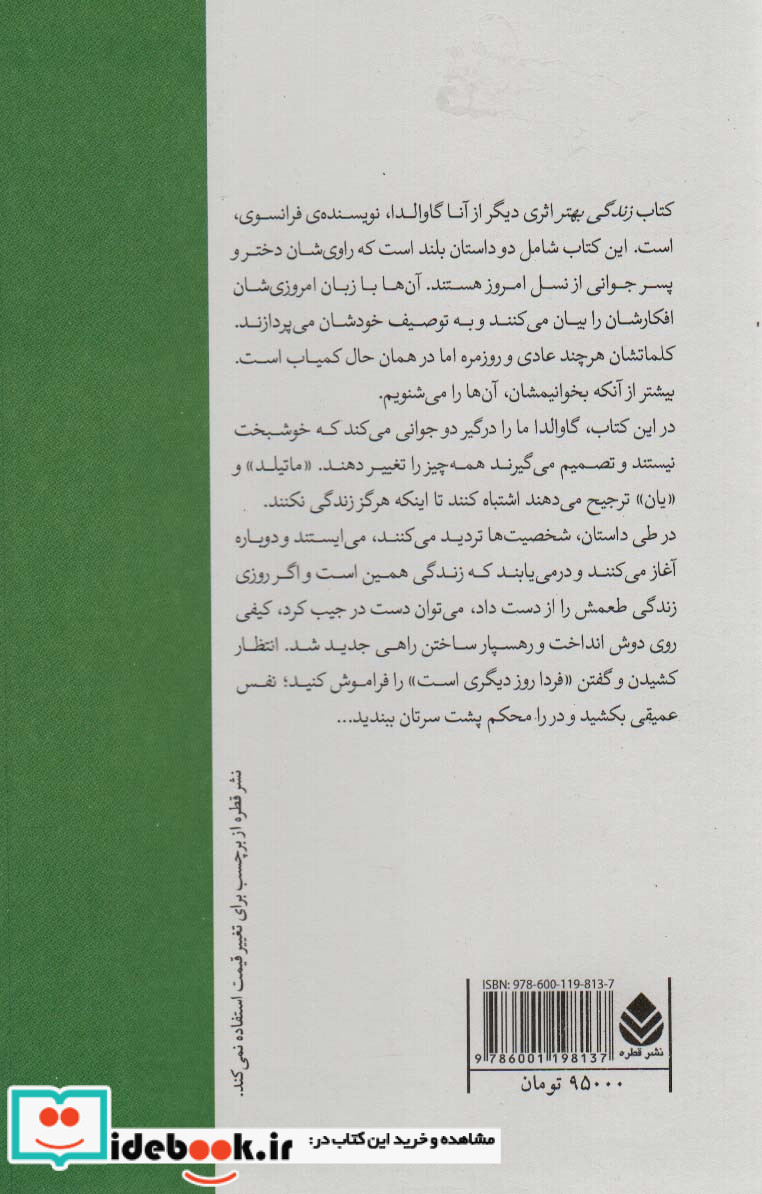 زندگی بهتر نشر قطره
