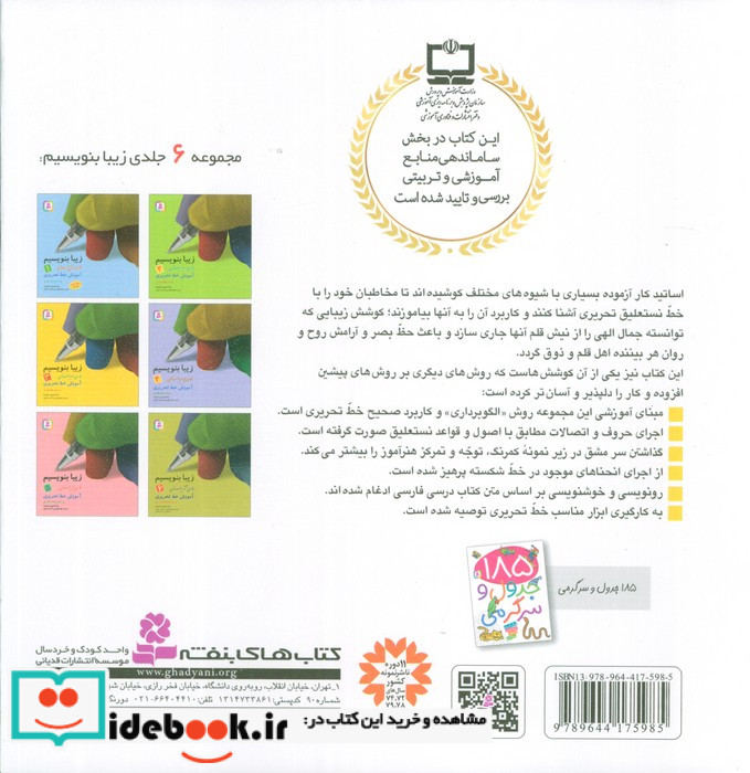 زیبا بنویسیم 3 فارسی سوم دبستان