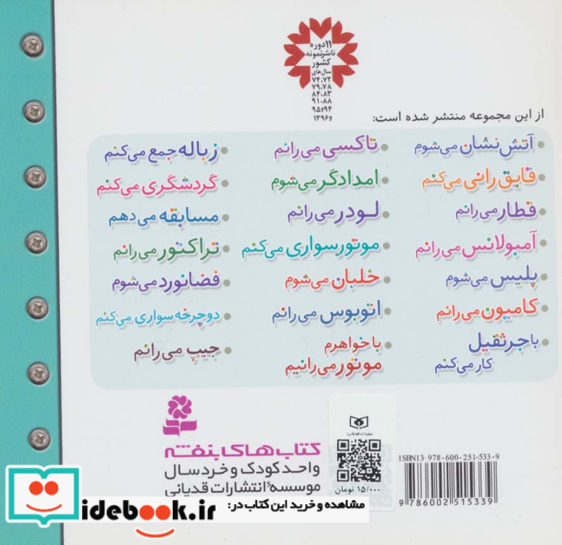 ماشین بازی 14 با خواهرم موتور می رانیم