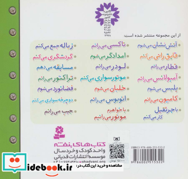 ماشین بازی 13 زباله جمع می کنم