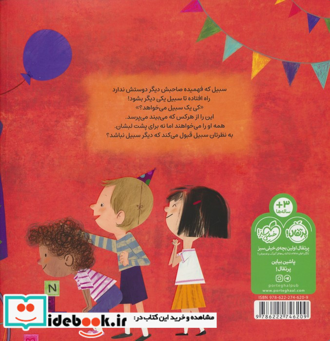 همیشه یکی هست داستان یک سبیل پرتقال