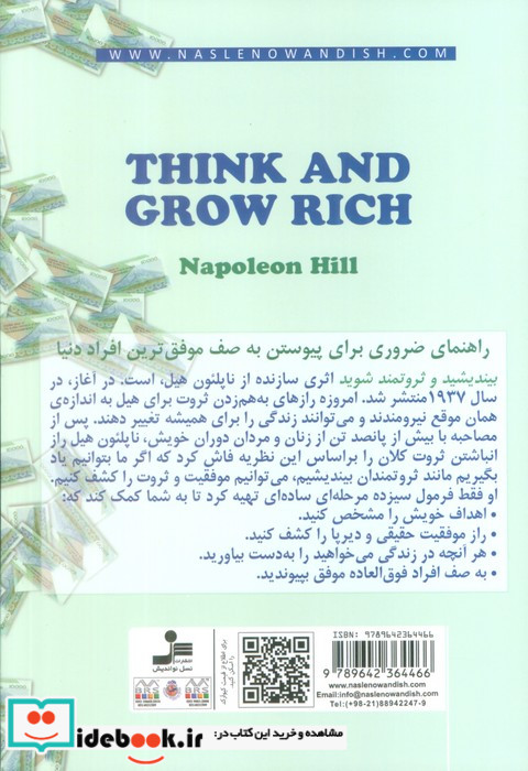 بیندیشید و ثروتمند شوید نشر نسل نواندیش