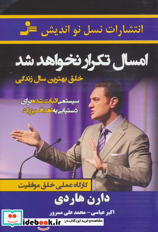 امسال تکرار نخواهد شد
