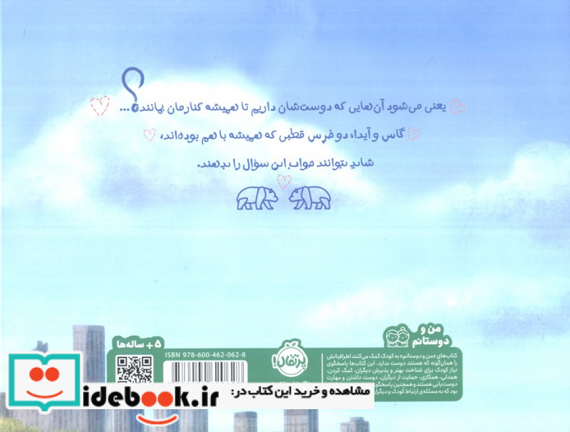 با آیدا تا همیشه نشر خشتی بزرگ