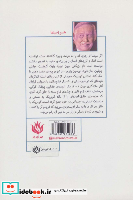 استنلی کوبریک ادیسه در سینما