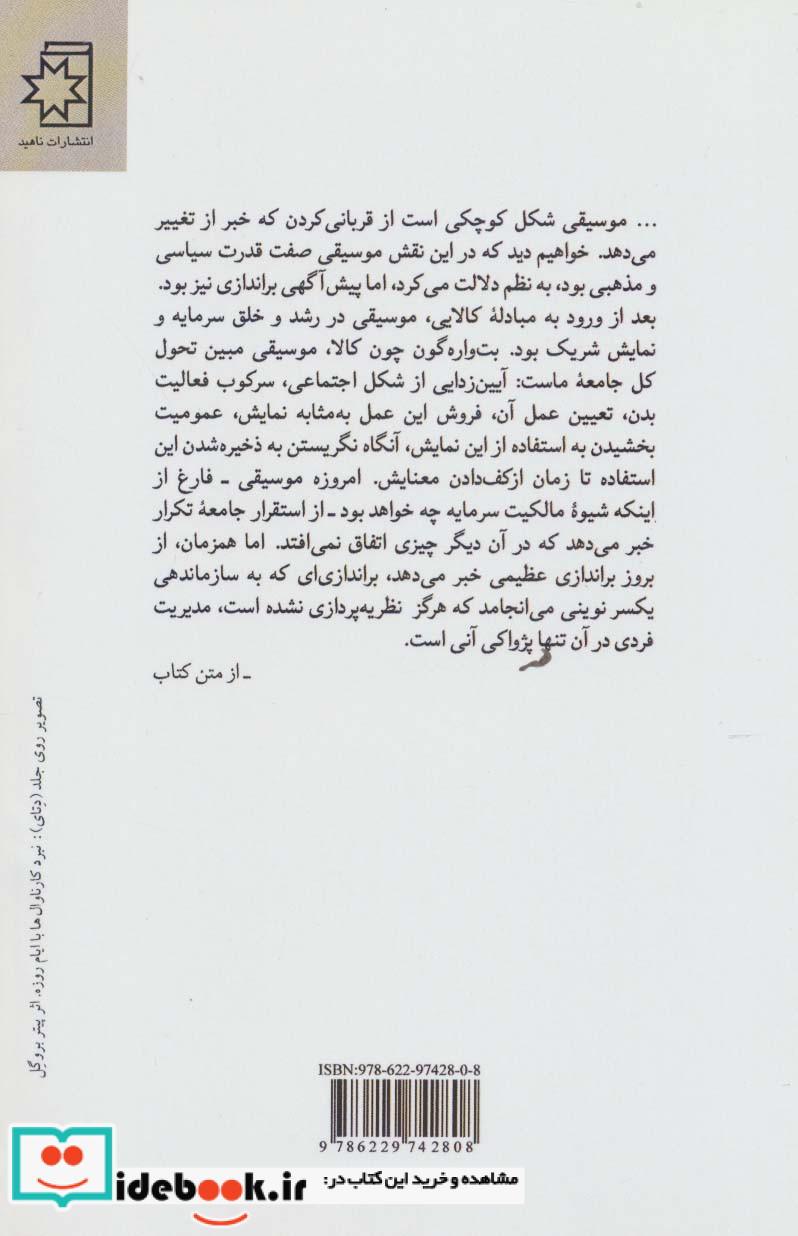 نویز نشر ناهید