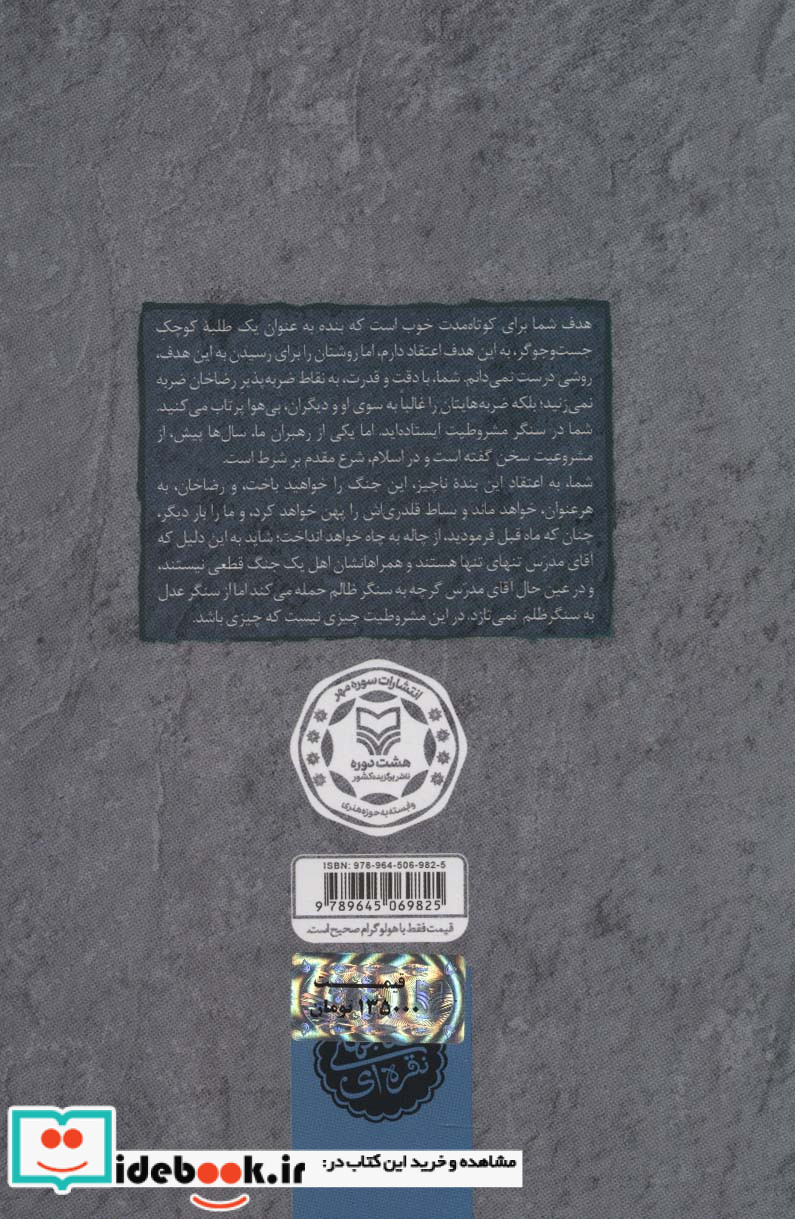 کتاب سه دیدار با مردی که از فراسوی باور ما می آمد جلد 1