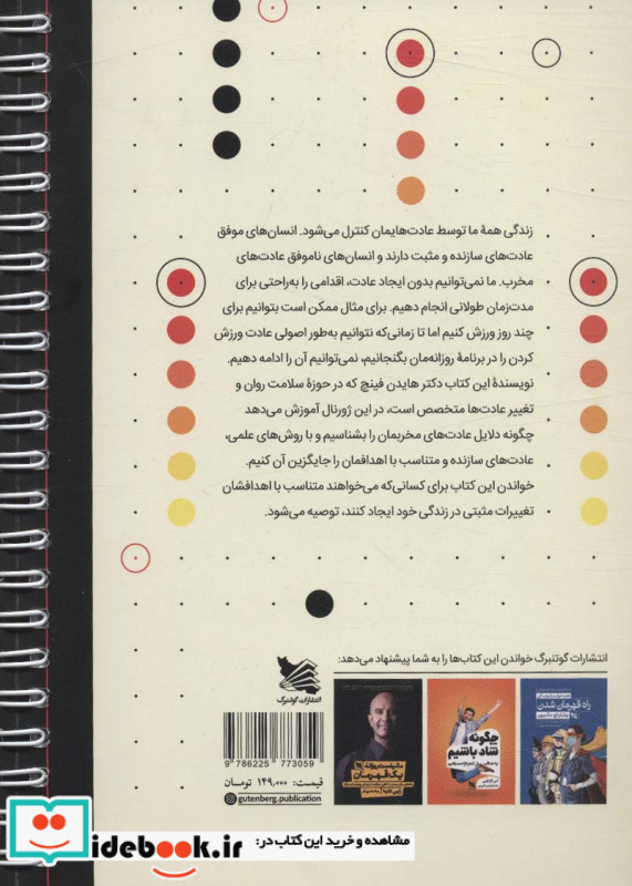 عادت ها ژورنالی برای تغییر عادت ها شمیز،رقعی،سیمی،گوتنبرگ