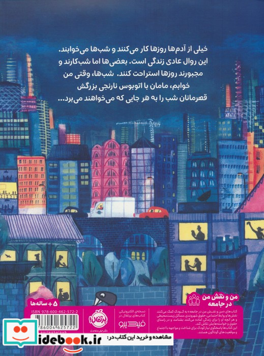 شب ها که ما می خوابیم پرتقال