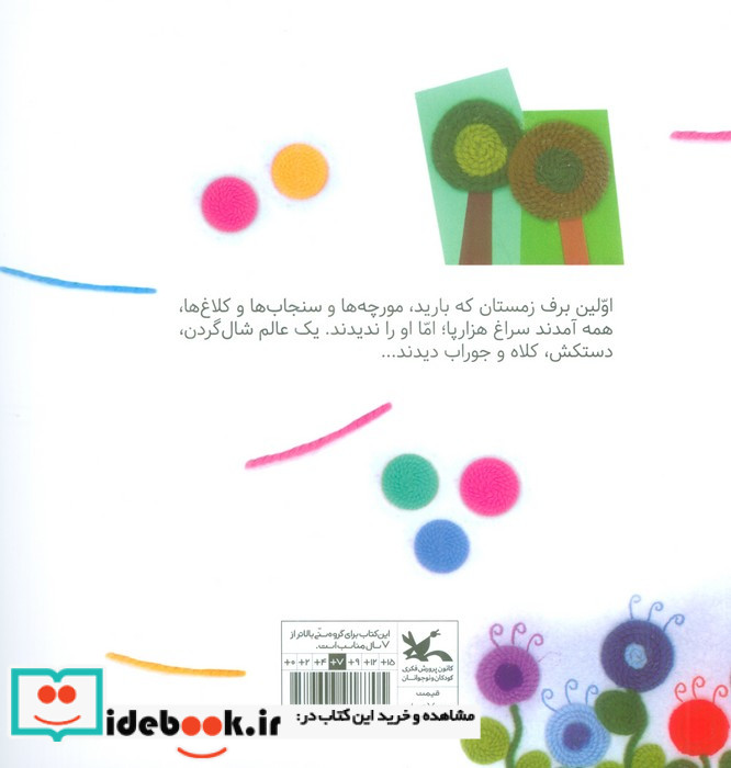 هزار پا و هزار کار رنگین کمان چند رنگه کانون