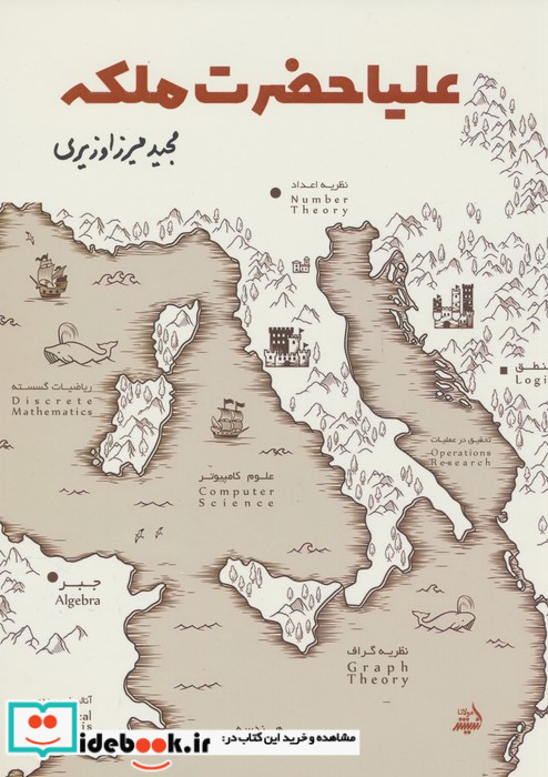 علیاحضرت ملکه مولانا