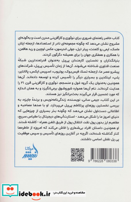 بنیانگذاران مولانا