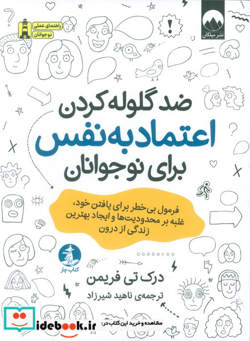 ضد گلوله کردن اعتماد به نفس برای نوجوانان فرمول بی خطر برای یافتن خودغلبه بر محدودیت ها و ....
