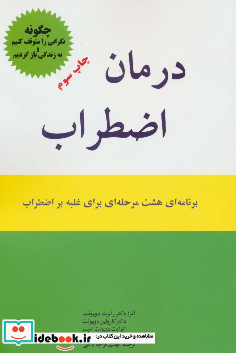 درمان اضطراب نشر اوحدی