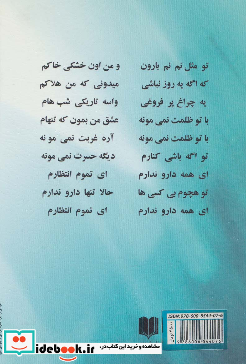 آغاز من باش