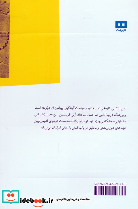 مزداپرستی در ایران قدیم