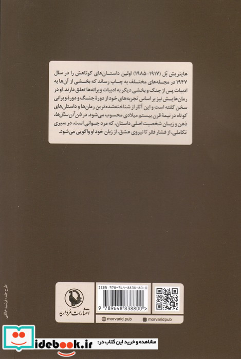 نان آن سال ها نشر مروارید