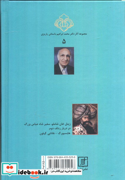 صحیفه الارشاد