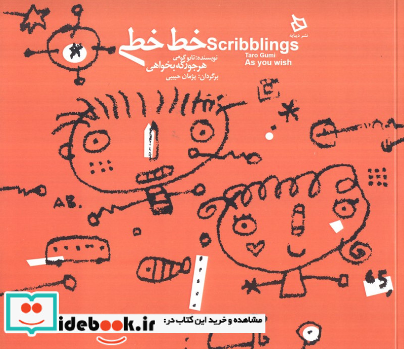 خط خطی