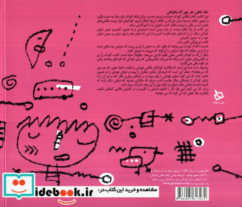 خط خطی