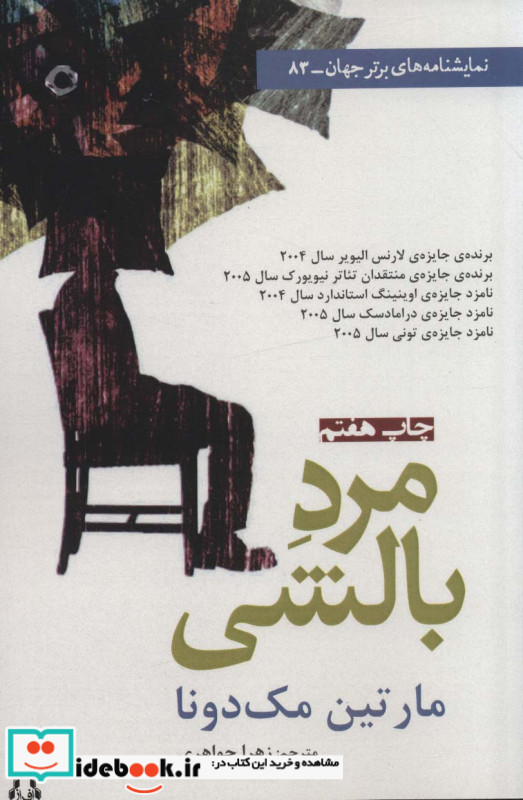 مرد بالشی