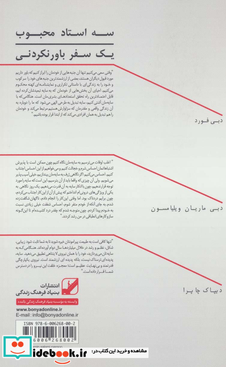 تاثیر سایه نشر بنیاد فرهنگ زندگی