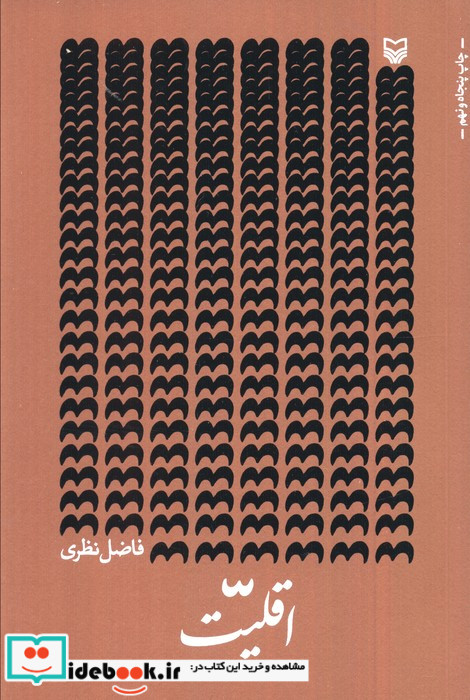 اقلیت 