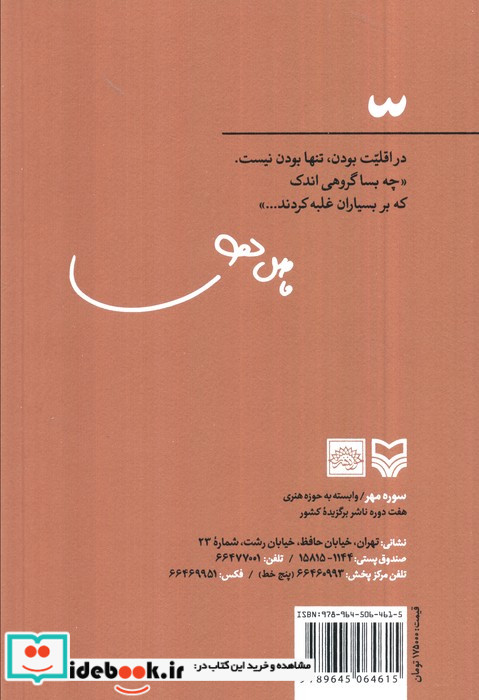اقلیت 