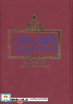 دائره المعارف مستشرقان