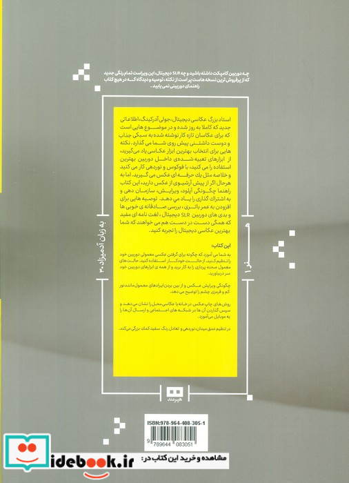 عکاسی دیجیتال به زبان آدمیزاد