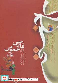فارسی عمومی کاخ سخن