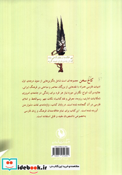 فارسی عمومی کاخ سخن