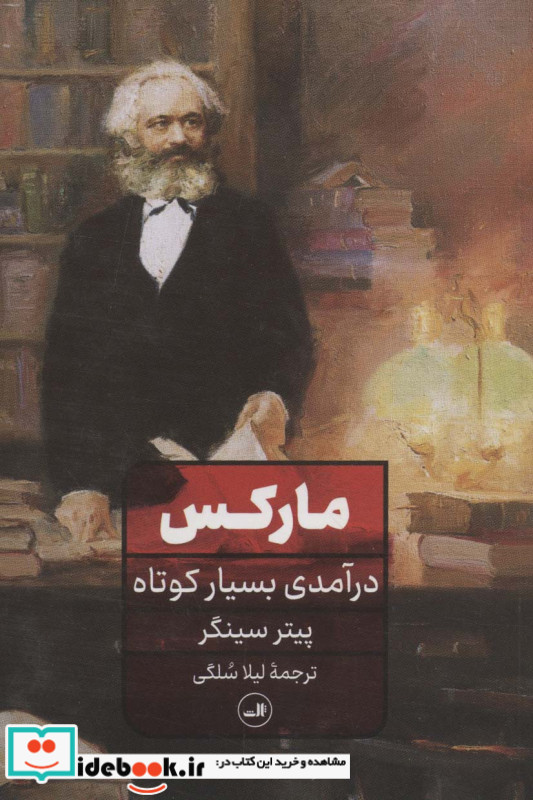 مارکس نشر ثالث