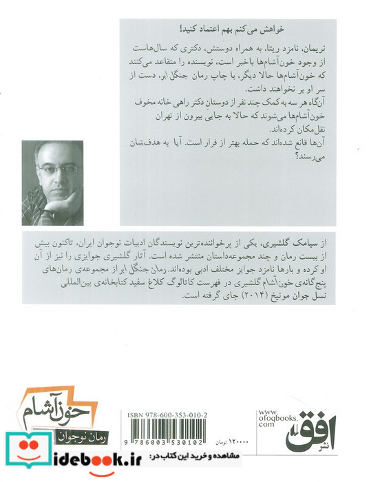 خون آشام 5