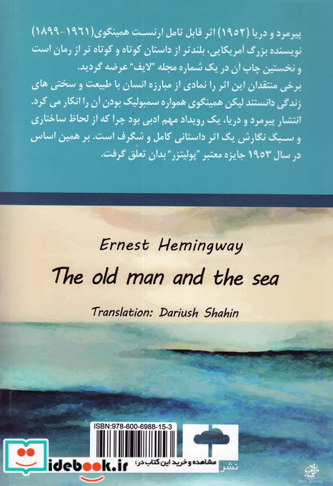 پیرمرد و دریا نشر ابر سفید
