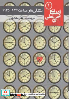 دلتنگی های ساعت 24 '35  7