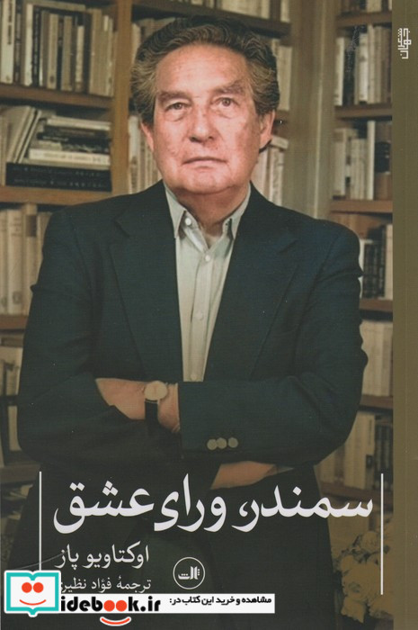 سمندر ورای عشق