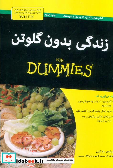 زندگی بدون گلوتن دامیز