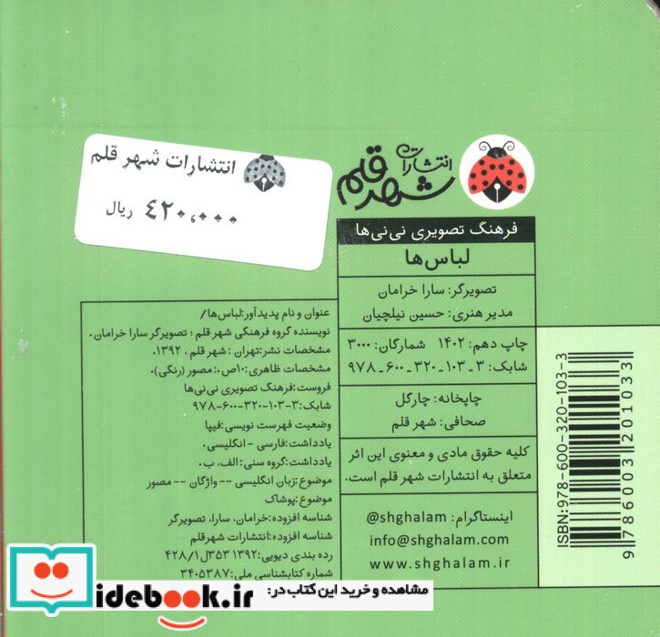 فرهنگ تصویری نی نی ها لباس ها