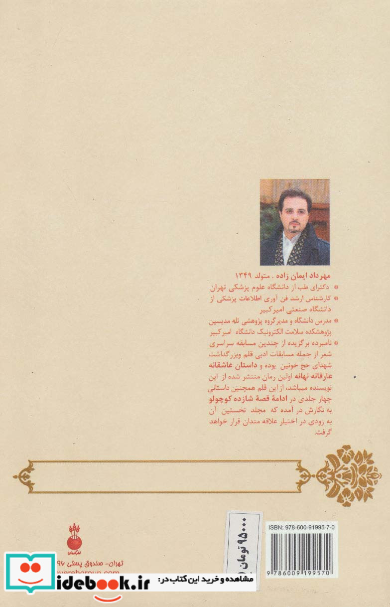 نهانه