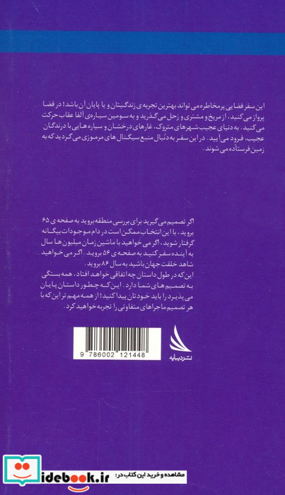 سفر به سومین سیاره...