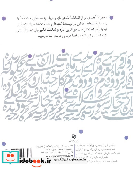 دویدم و دویدم نشر پیدایش