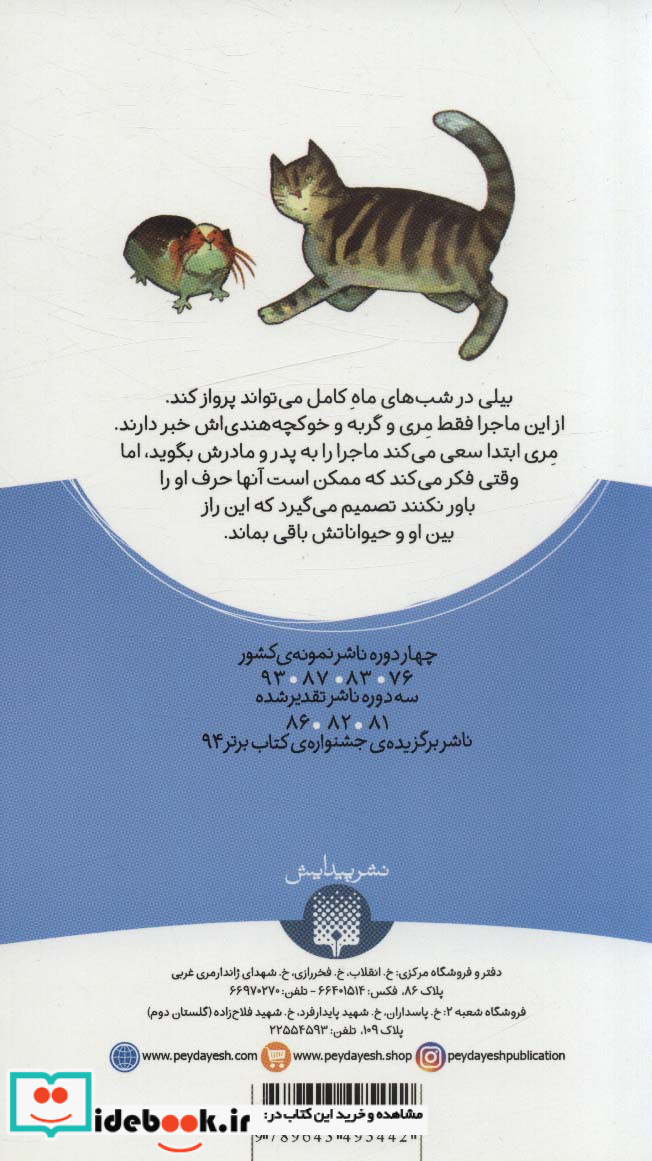 بیلی پرنده