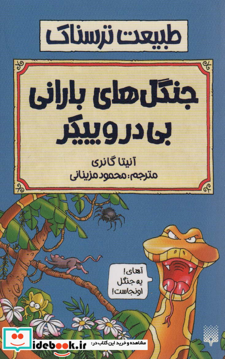 جنگل های بارانی بی در و پیکر