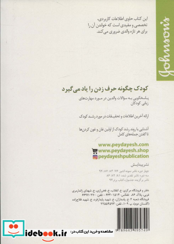 کودک چگونه حرف زدن را یاد می گیرد