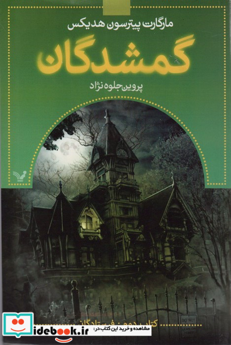 گمشدگان نشر تندیس