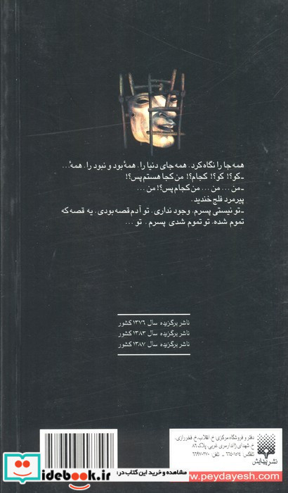 مردی با چوب های زیر بغل