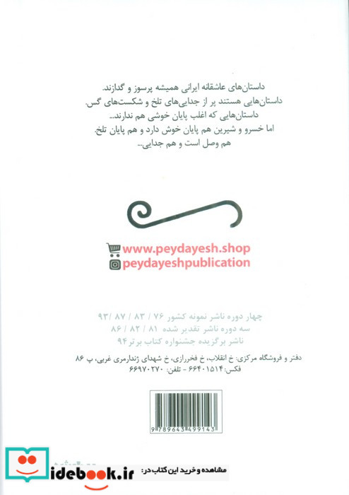 قصه خسرو و شیرین